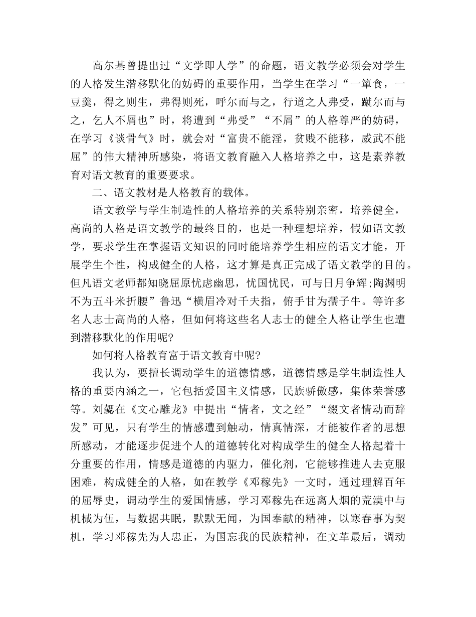 《语文教学与人格的培养》师德参考演讲稿 _第2页