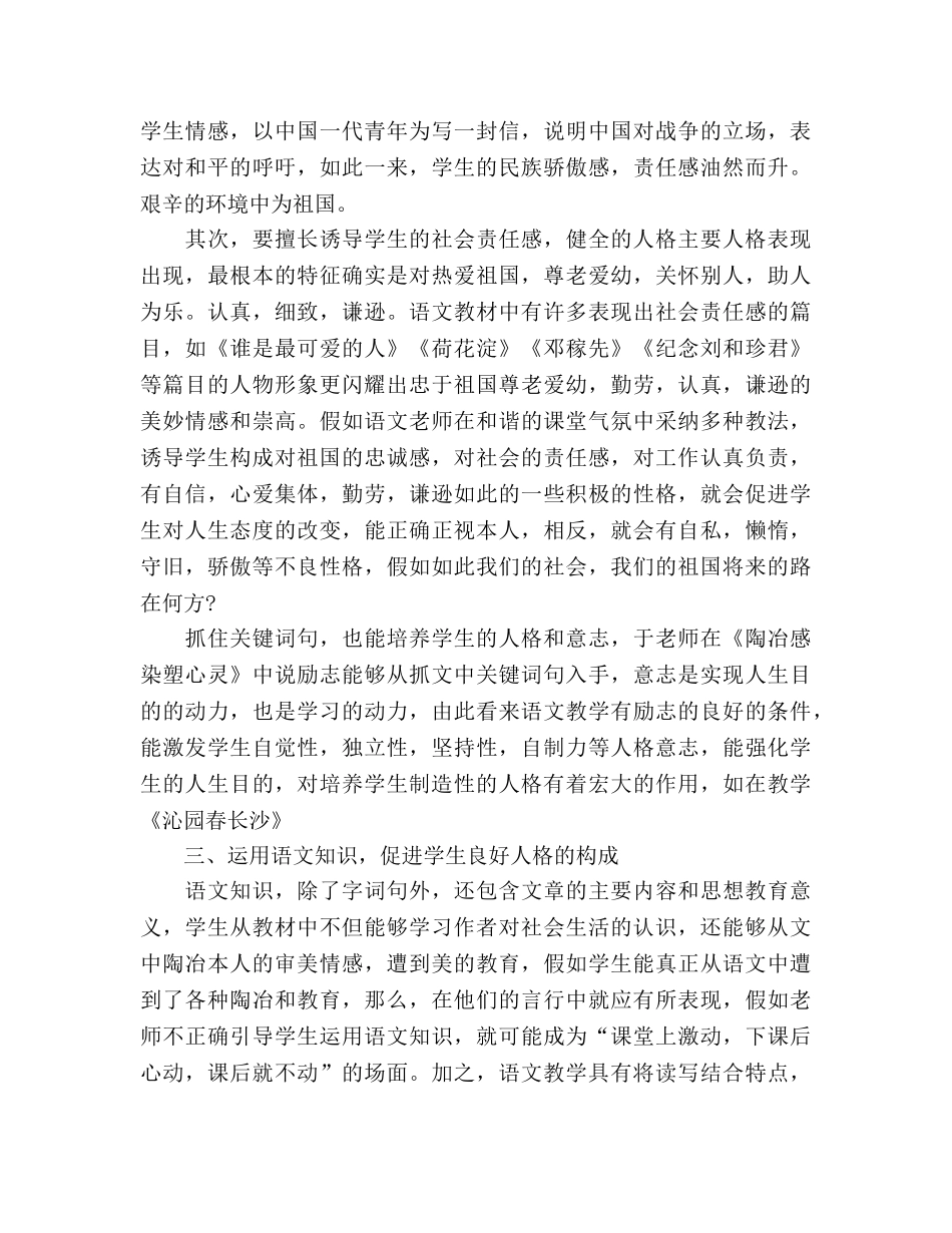 《语文教学与人格的培养》师德参考演讲稿 _第3页