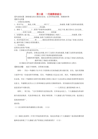 江苏省南京市第六中学高三历史《一代雄狮拿破仑》复习学案