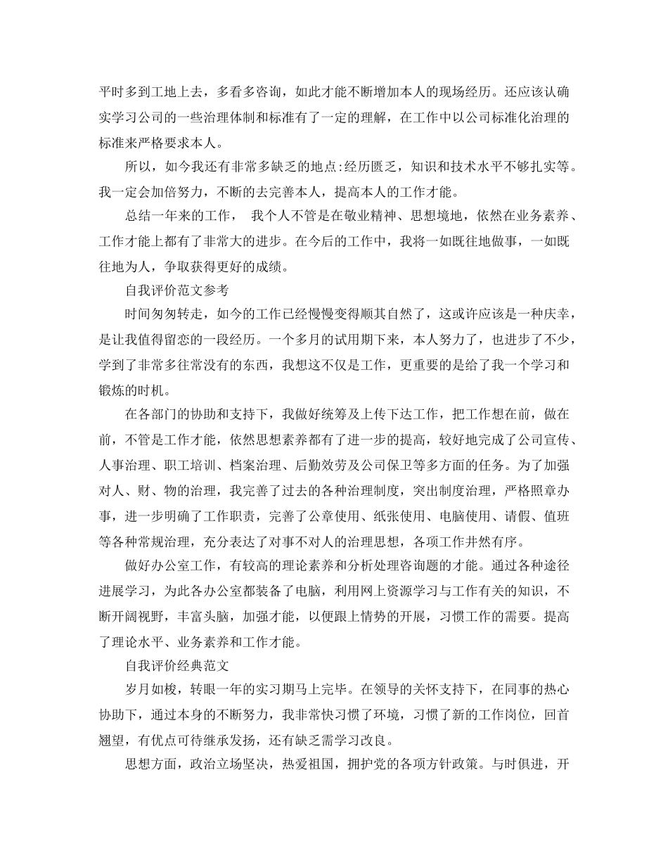 2024年单位工作自我评价参考范文优选五篇 _第2页