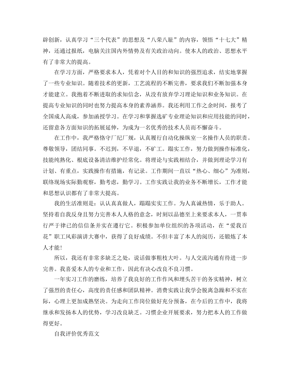 2024年单位工作自我评价参考范文优选五篇 _第3页