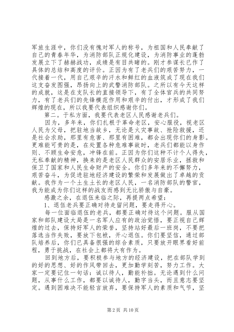 [老兵退伍动员会领导讲话发言稿]动员会讲话发言稿_第2页
