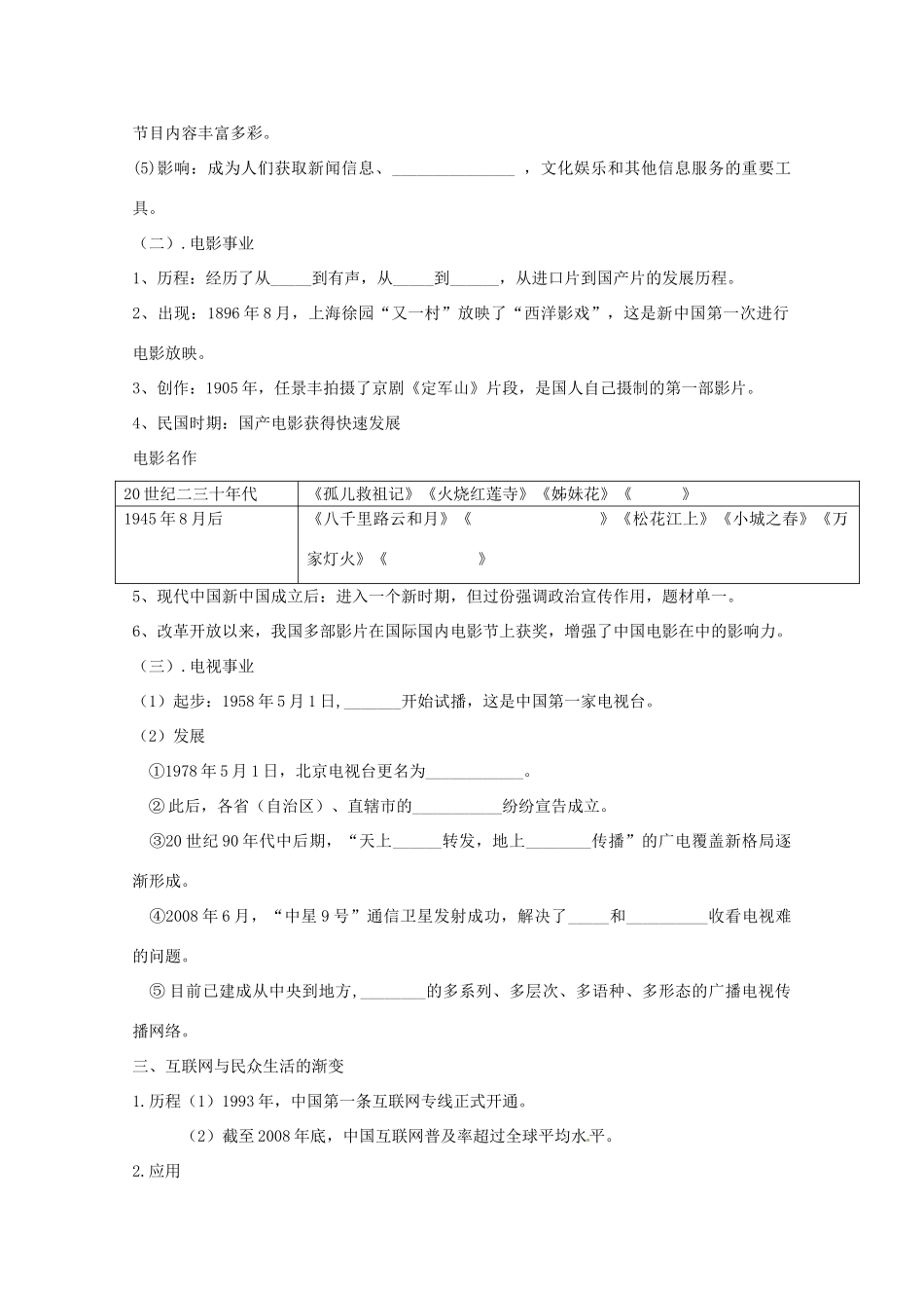 高中历史 4-3 大众传播媒介的更新学案 人民版必修2-人民版高一必修2历史学案_第2页