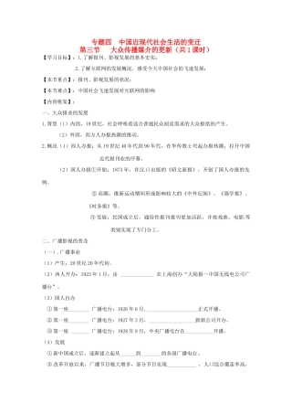 高中历史 4-3 大众传播媒介的更新学案 人民版必修2-人民版高一必修2历史学案