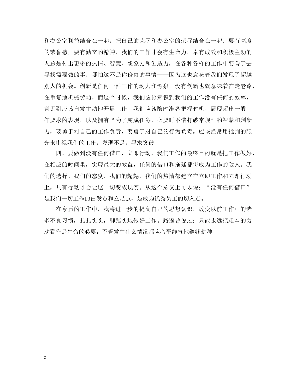 《没有任何借口》读后心得体会 _第2页