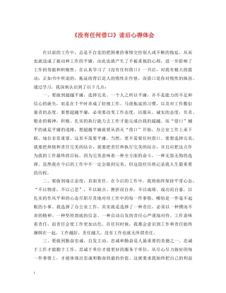 《没有任何借口》读后心得体会 