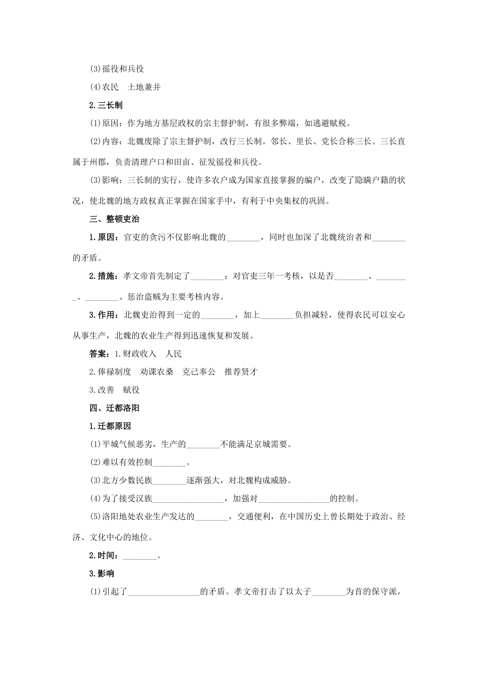 高中历史 5 北魏孝文帝改革与民族融合知识导航学案 岳麓版选修1-岳麓版高二选修1历史学案_第2页