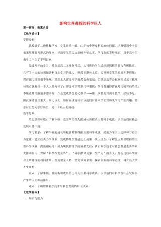 高中历史 中外历史人物评说 影响世界进程的科学巨人学案 人民版选修4