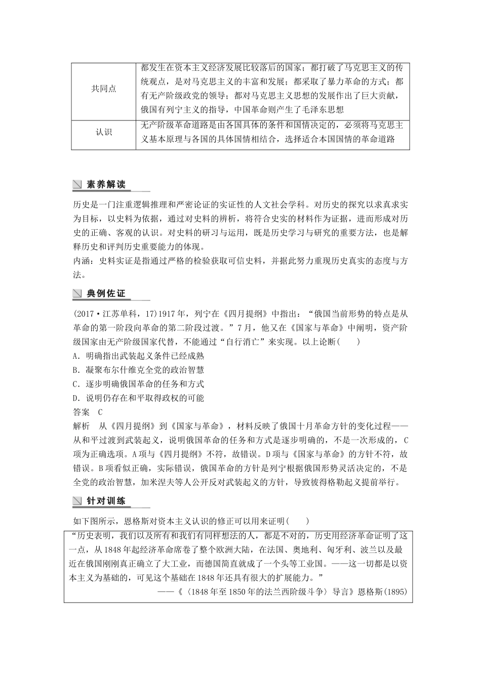 高中历史 第五单元 从科学社会主义理论到社会主义制度的建立单元学习总结学案 新人教版必修1-新人教版高一必修1历史学案_第2页