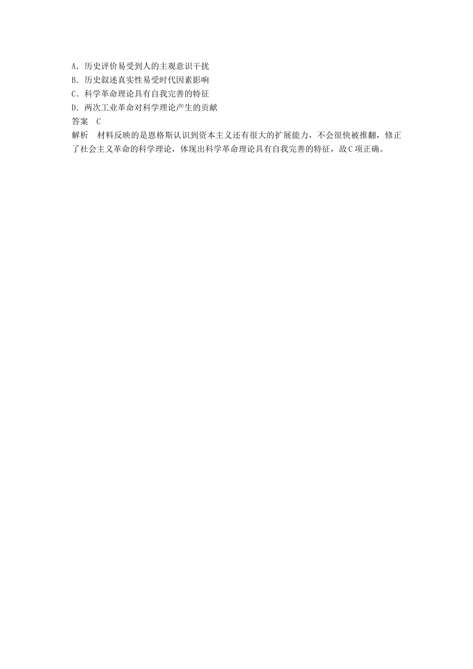 高中历史 第五单元 从科学社会主义理论到社会主义制度的建立单元学习总结学案 新人教版必修1-新人教版高一必修1历史学案_第3页