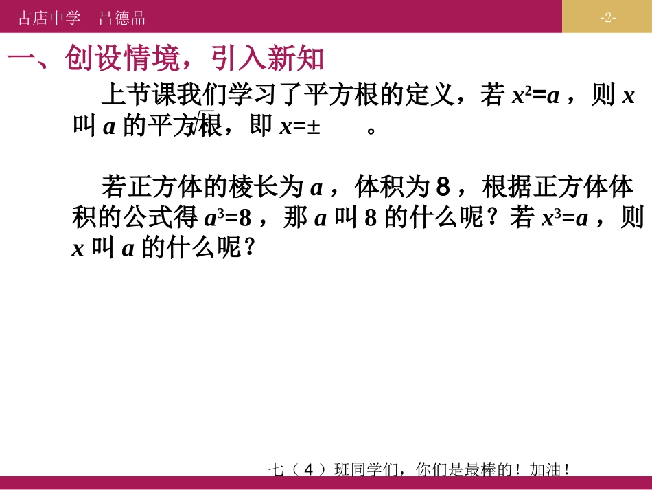 立方根第一课时_第2页