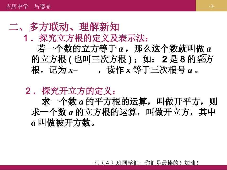 立方根第一课时_第3页