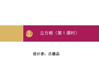 立方根第一课时
