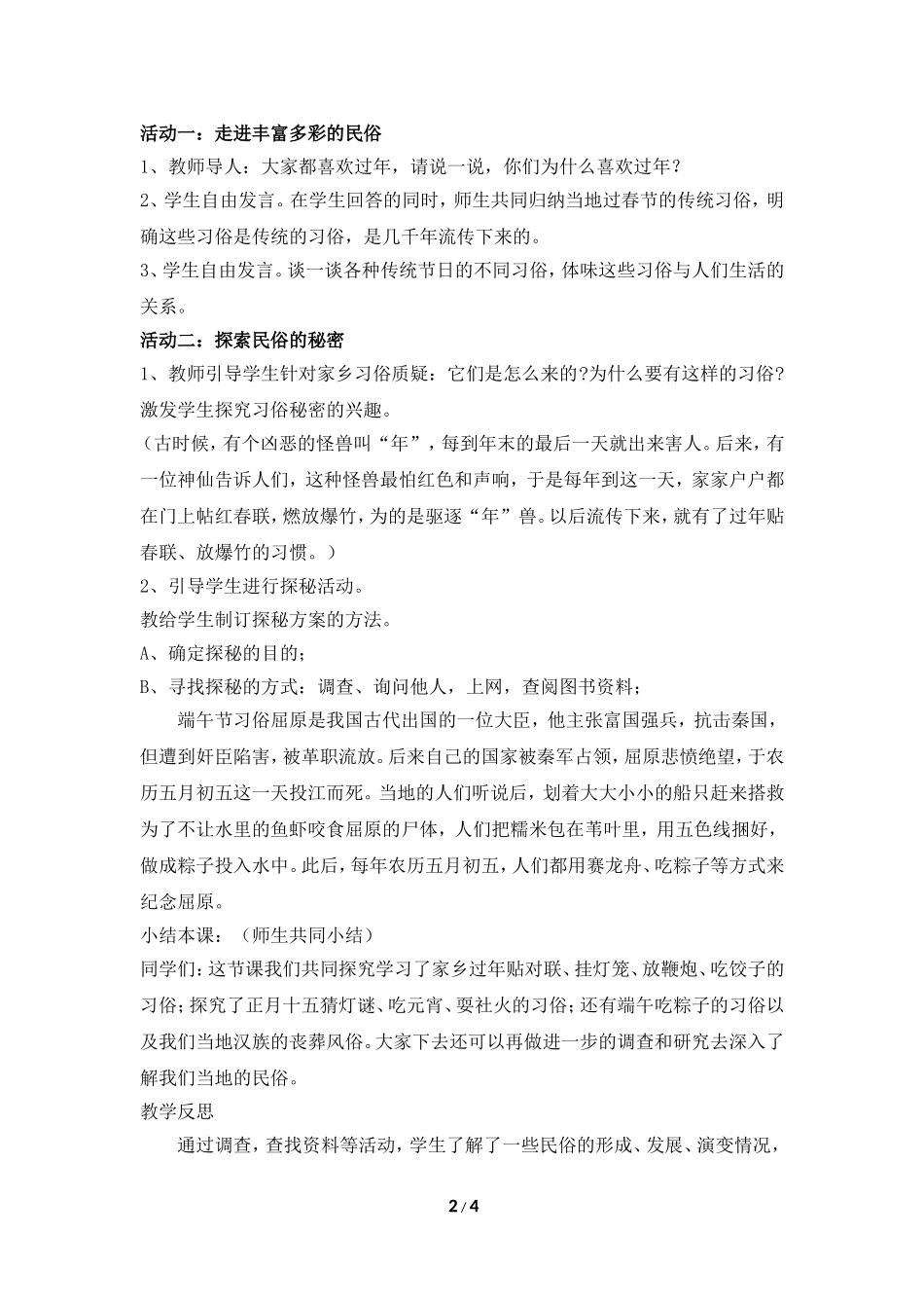 《家乡民俗探秘》参考教案_第2页