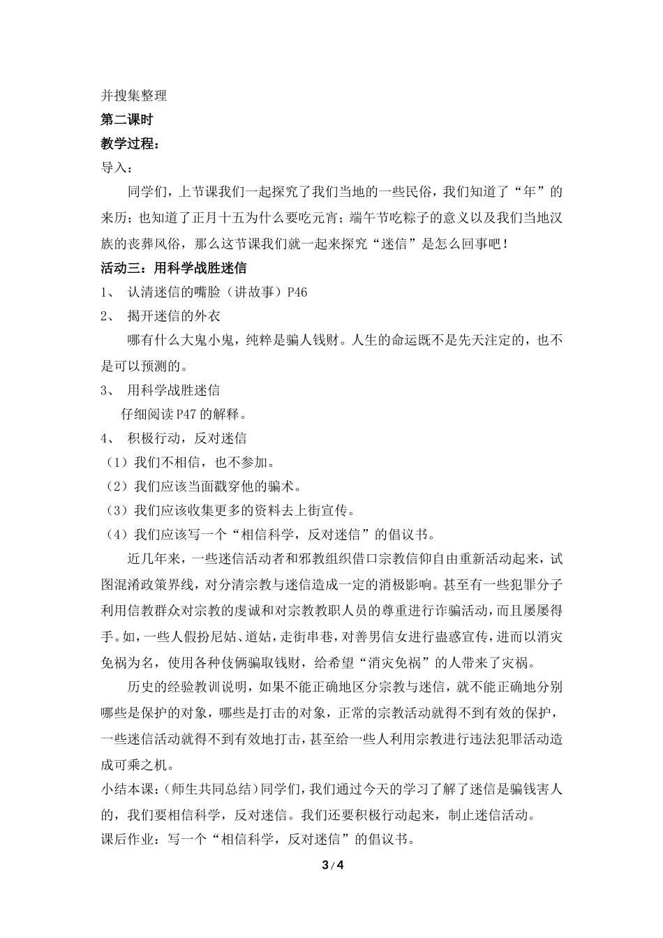 《家乡民俗探秘》参考教案_第3页