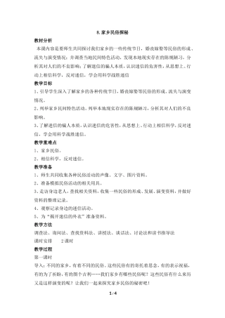 《家乡民俗探秘》参考教案
