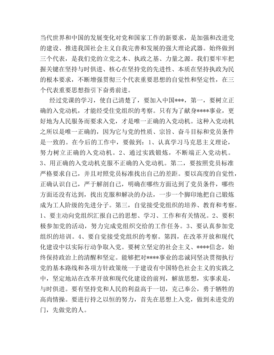 2024年入党积极分子培训心得体会(1) _第2页