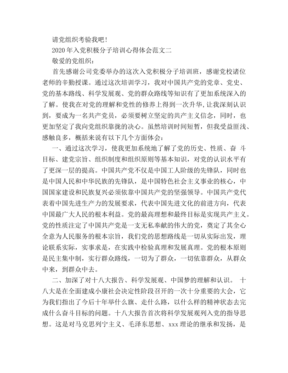 2024年入党积极分子培训心得体会(1) _第3页