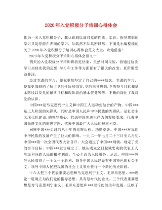 2024年入党积极分子培训心得体会(1) 