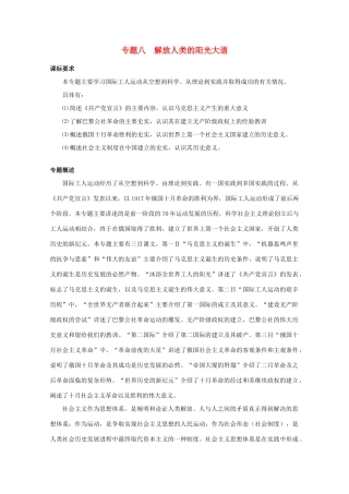 高中历史 8.2《国际工人运动的艰辛历程》学案 人民版07版必修1