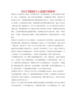 2024简短的个人自我介绍参考 