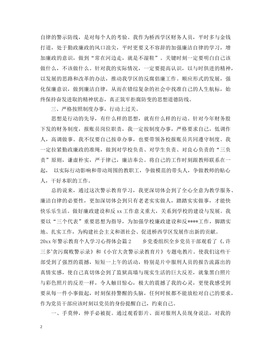2024年警示教育个人学习心得体会 _第2页