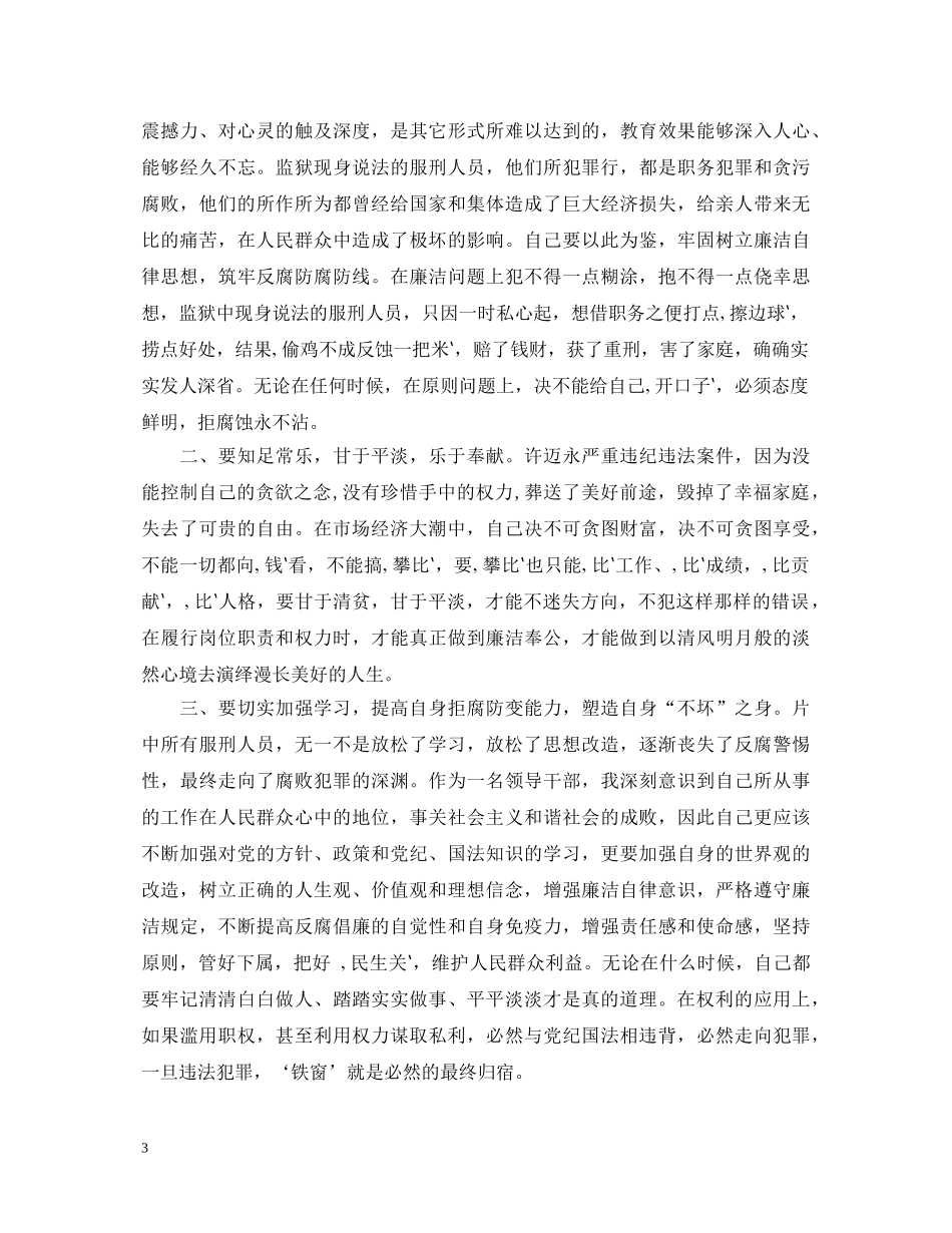 2024年警示教育个人学习心得体会 _第3页
