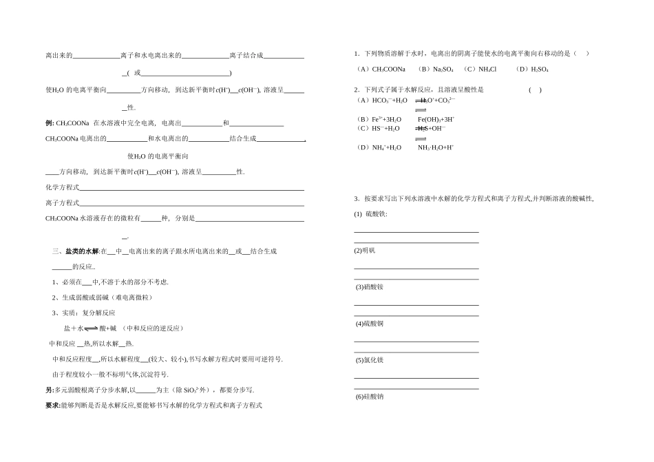 高中化学《盐类的水解》学案2 新人教版选修4_第2页