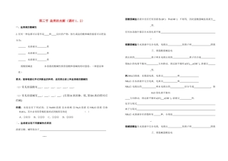 高中化学《盐类的水解》学案2 新人教版选修4