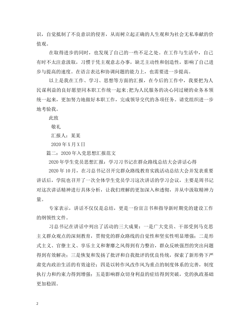 2024年9月思想汇报 (000002)_第2页