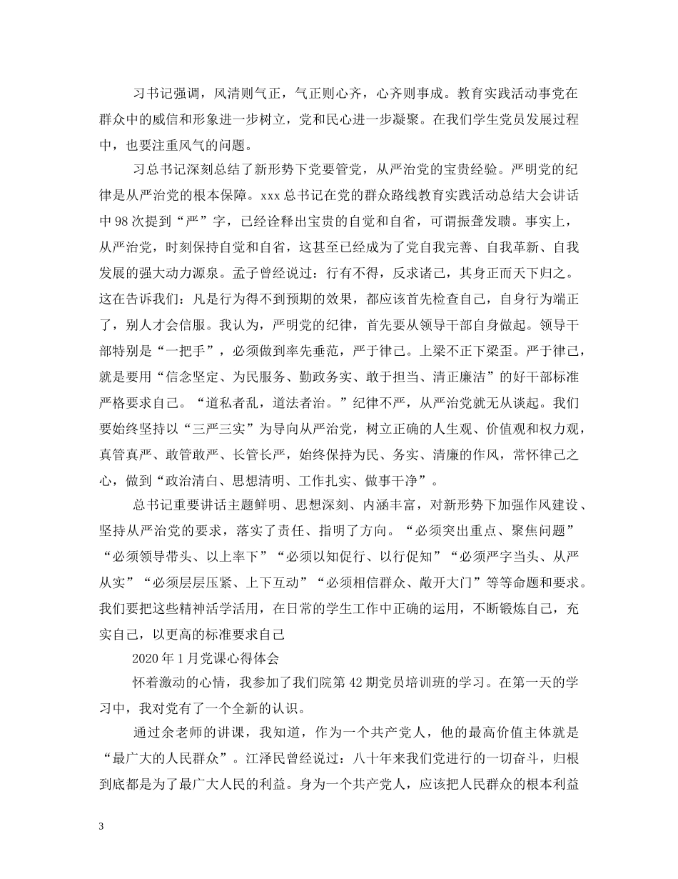 2024年9月思想汇报 (000002)_第3页