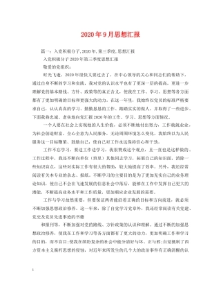 2024年9月思想汇报 (000002)