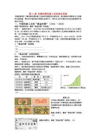 高中历史 《民国时期民族工业的曲折发展》学案3 岳麓版必修2