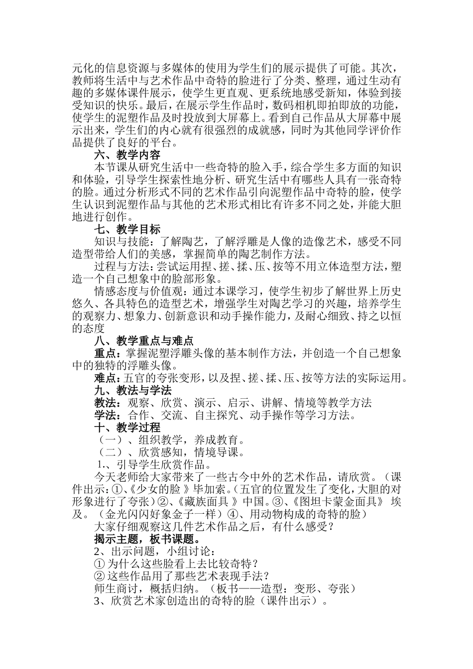 一张奇特的脸____教学设计_第2页