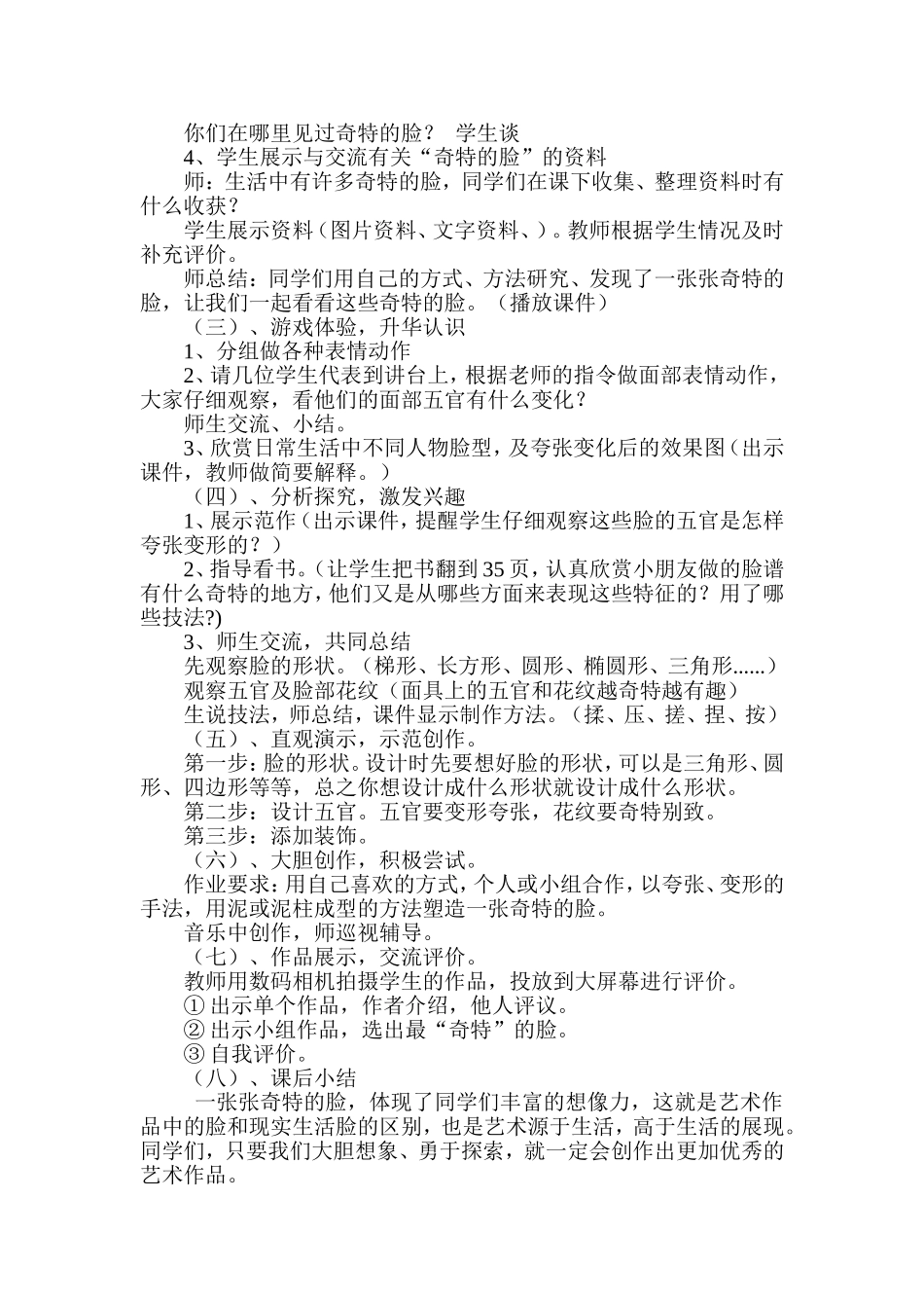 一张奇特的脸____教学设计_第3页