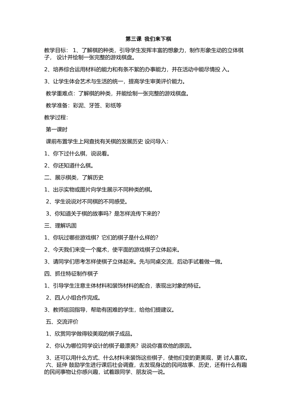 湘教版美术三年级《我们来下棋》一_第1页