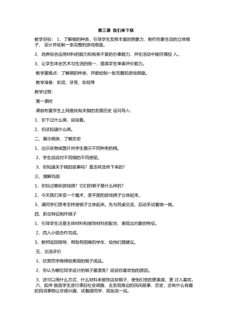 湘教版美术三年级《我们来下棋》一