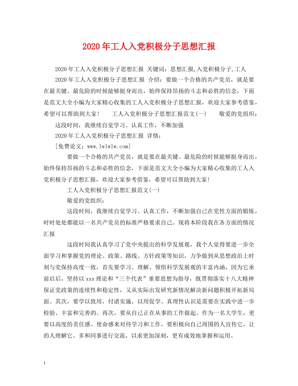 2024年工人入党积极分子思想汇报 _第1页