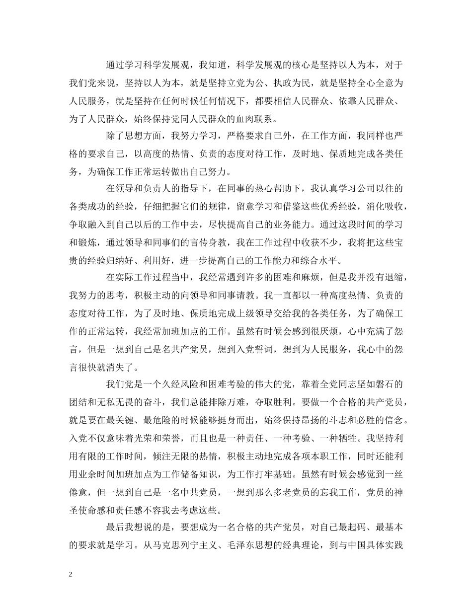 2024年工人入党积极分子思想汇报 _第2页