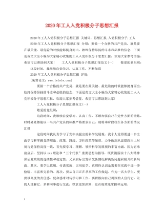 2024年工人入党积极分子思想汇报 