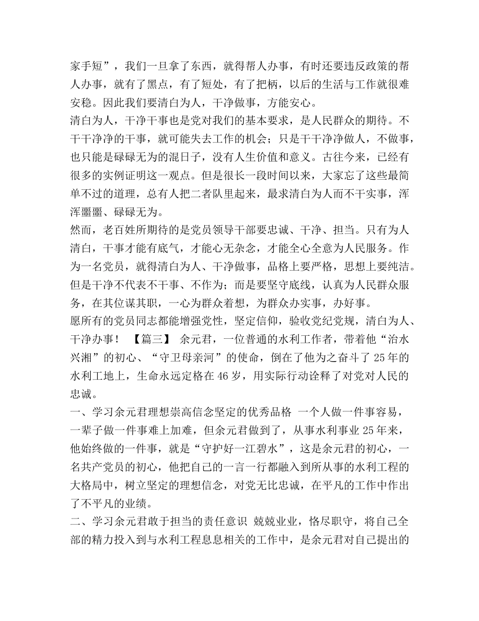 _向余元君同志学习心得体会5篇汇编 _第2页