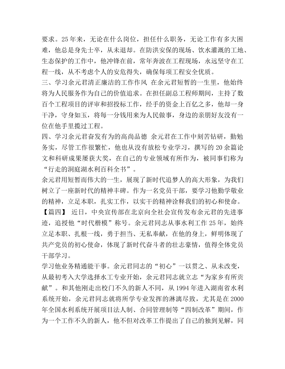 _向余元君同志学习心得体会5篇汇编 _第3页