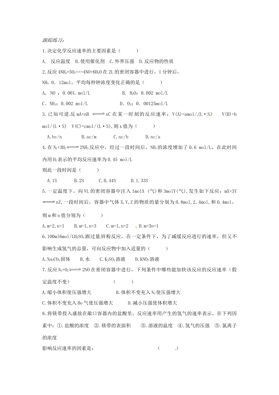 河南省灵宝市第三高级中学高中化学 第二章 第一节 化学反应速率（三）导学案 新人教版选修4_第2页