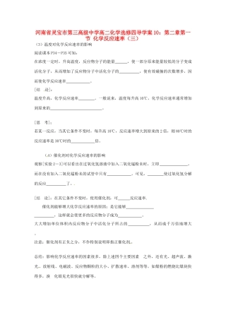 河南省灵宝市第三高级中学高中化学 第二章 第一节 化学反应速率（三）导学案 新人教版选修4