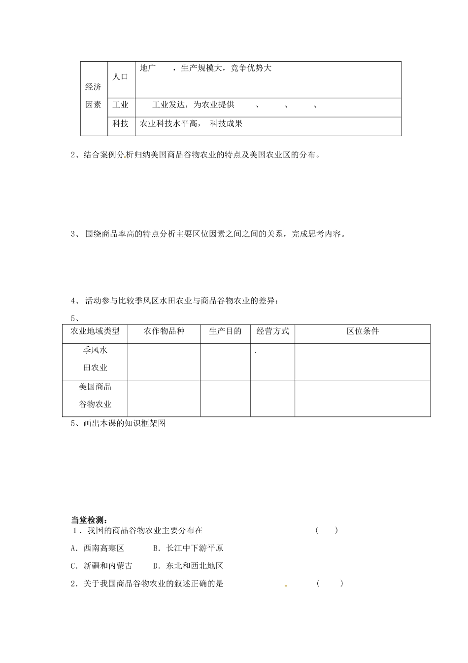 四川省岳池县第一中学高中地理 第3章第2节（第2课时）商品谷物农业学案 新人教版必修2_第3页