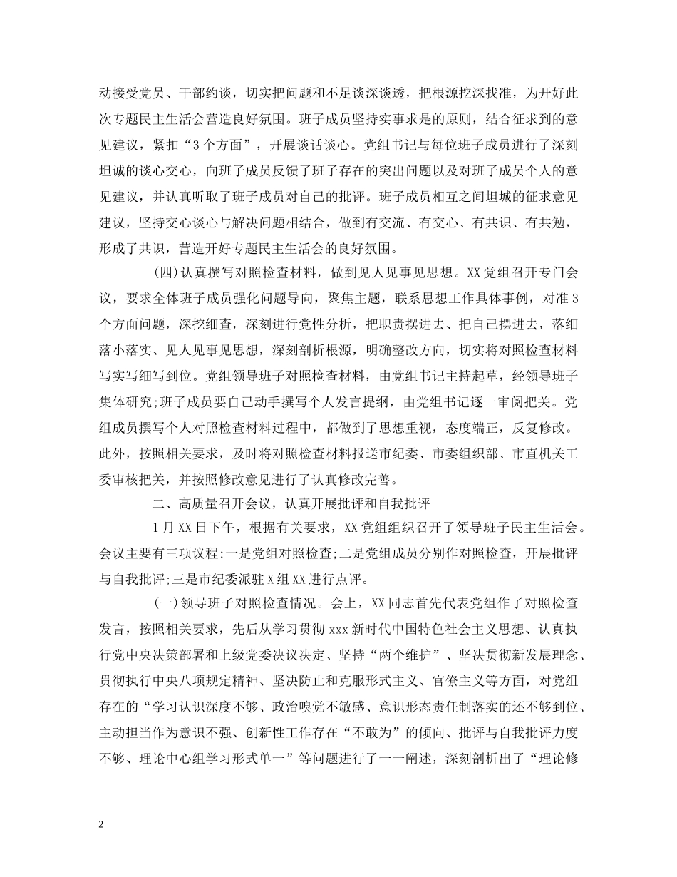 2024年对照检查情况报告 _第2页