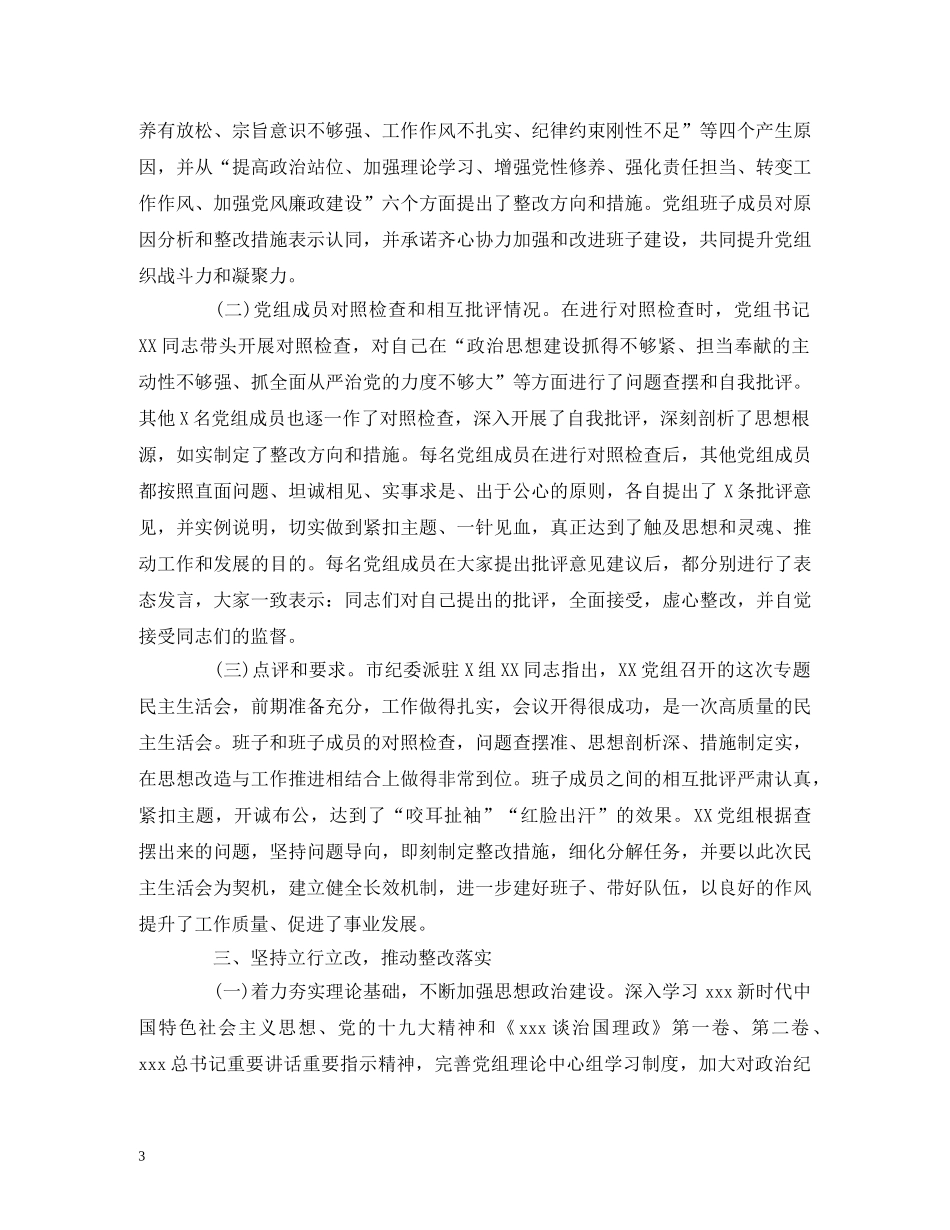 2024年对照检查情况报告 _第3页