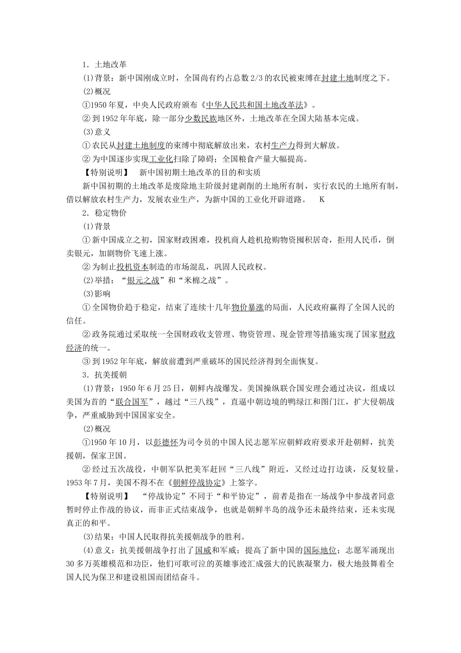 高中历史 第九单元 中华人民共和国成立和社会主义革命与建设 第26课 中华人民共和国成立和向社会主义的过渡学案 新人教版必修《中外历史纲要（上）》-新人教版高一必修历史学案_第3页