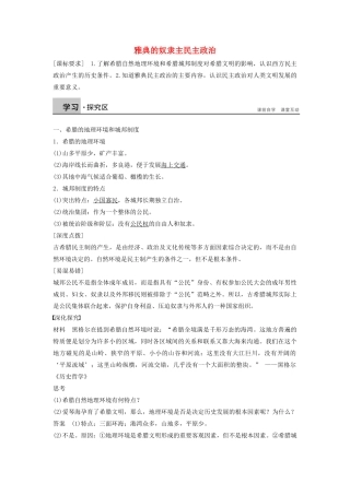 高中历史 5.16雅典的奴隶主民主政治学案 北师大版必修1-北师大版高一必修1历史学案