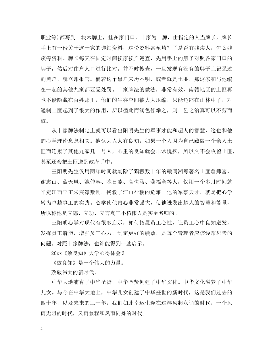 2024《致良知》大学心得体会_《致良知》百日心得体会5篇 _第2页